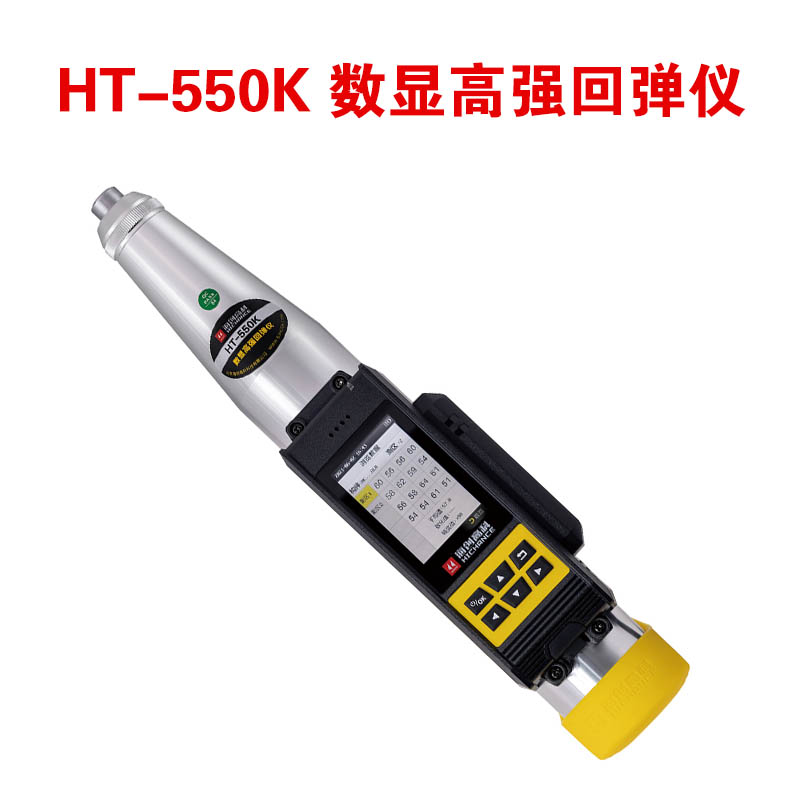 HT-550K 數顯高強回彈儀的規(guī)格參數及技術指標