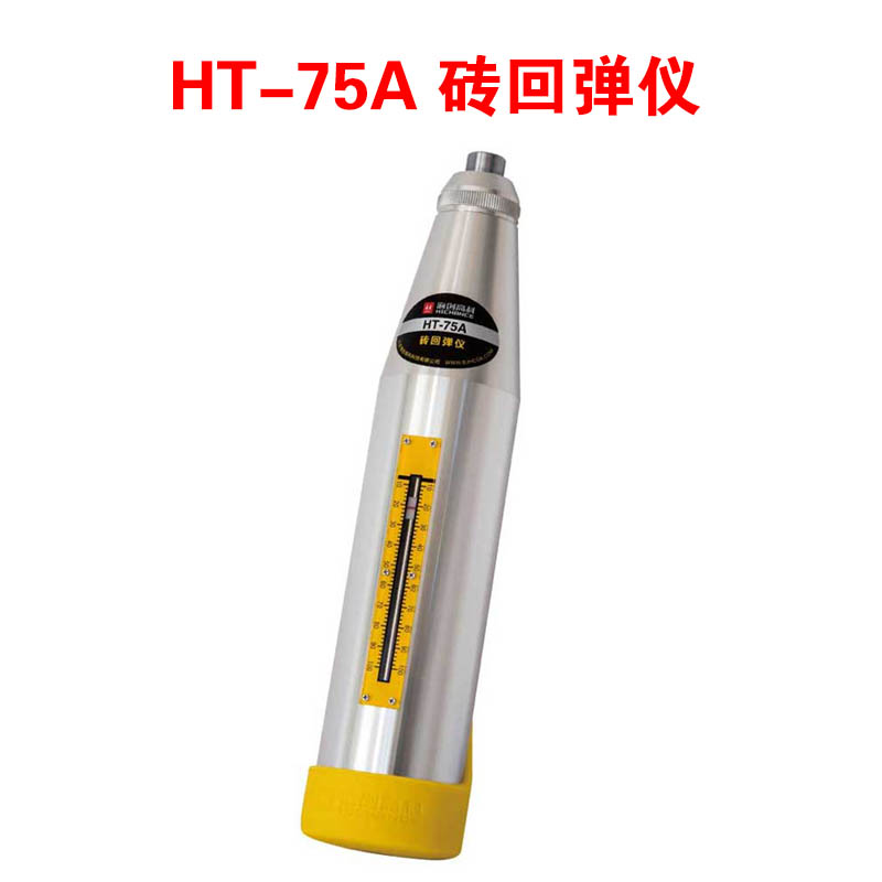 HT-75A 磚回彈儀?的技術(shù)參數(shù)及產(chǎn)品特點(diǎn)