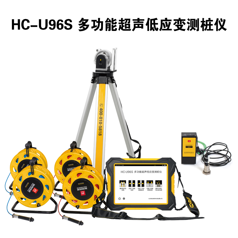 HC-U96S 多功能超聲低應(yīng)變測(cè)樁儀的功能特點(diǎn)及技術(shù)指標(biāo)