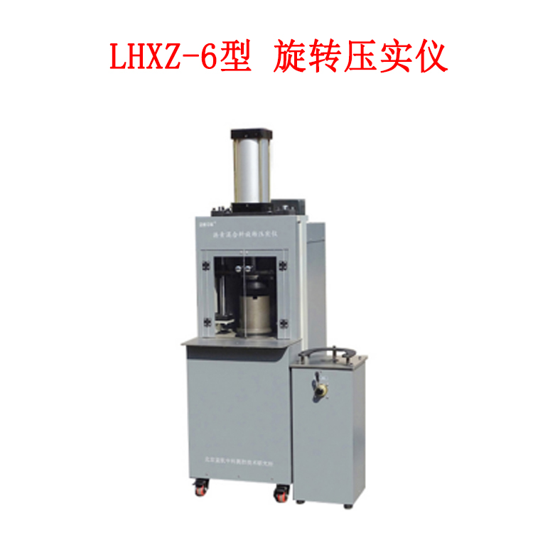 LHXZ-6型 旋轉(zhuǎn)壓實儀