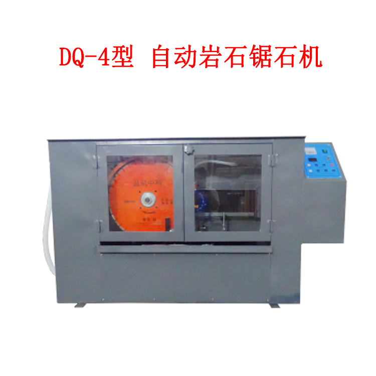 DQ-4型 自動巖石鋸石機(jī)