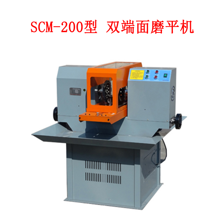 SCM-200型 雙端面磨平機
