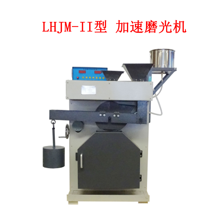 LHJM-II型 加速磨光機(jī)