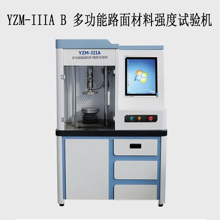 YZM-IIIA / B 多功能路面材料強(qiáng)度試驗機(jī)（10T / 20T封閉一體式）