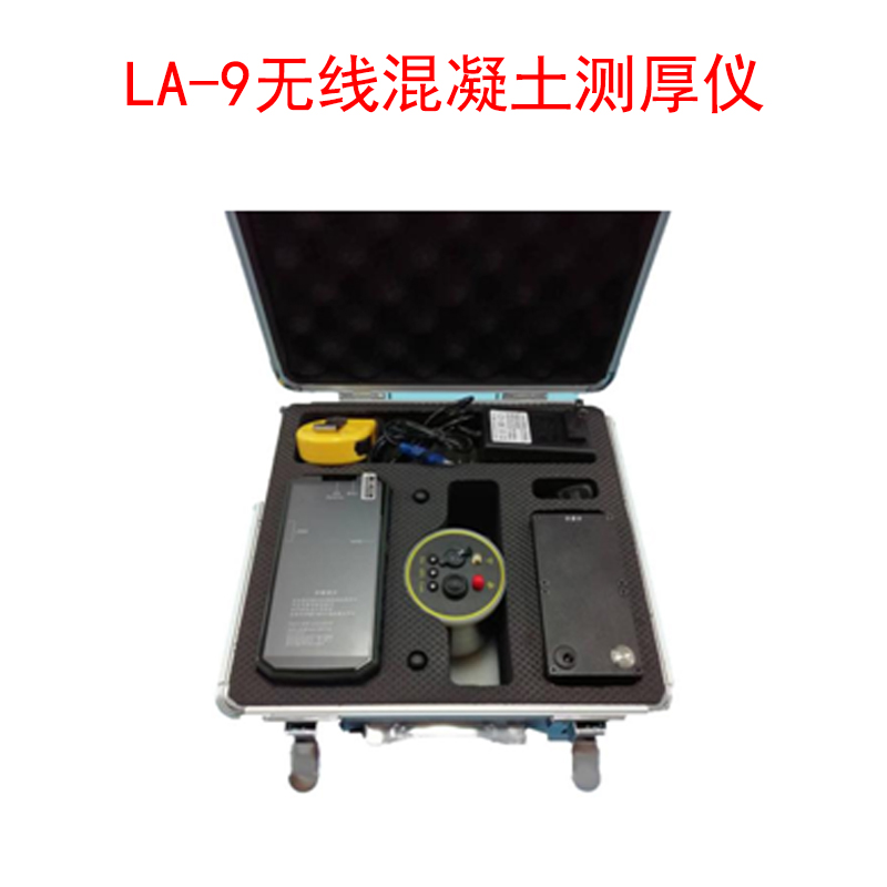 LA-9無(wú)線(xiàn)混凝土測(cè)厚儀的性能參數(shù)及特點(diǎn)